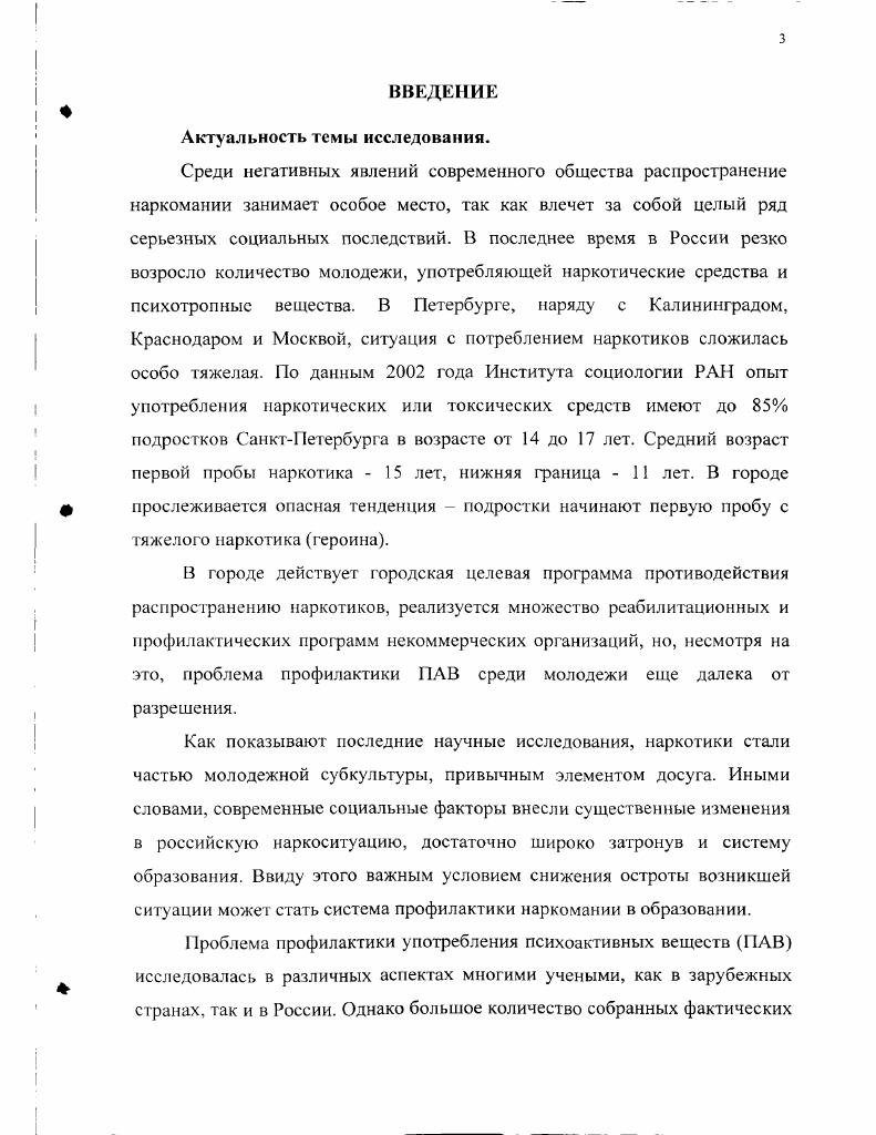 наркозависимости в образовательной среде 