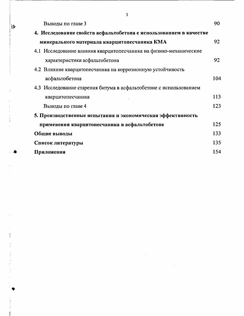 1.1.2 Роль битума в структуре асфальтобетона 