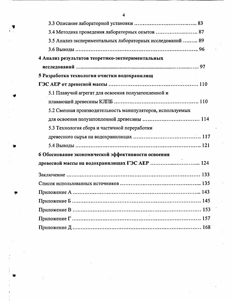 региона плавающей и затопленной древесиной.