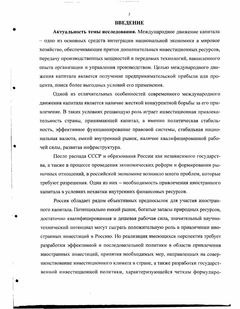 И ОСНОВНЫЕ НАПРАВЛЕНИЯ ЕГО РЕГУЛИРОВАНИЯ.