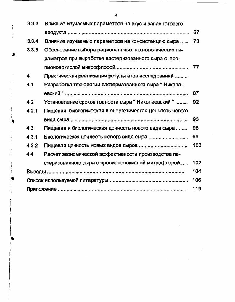 с лечебнопрофилактическими свойствами 