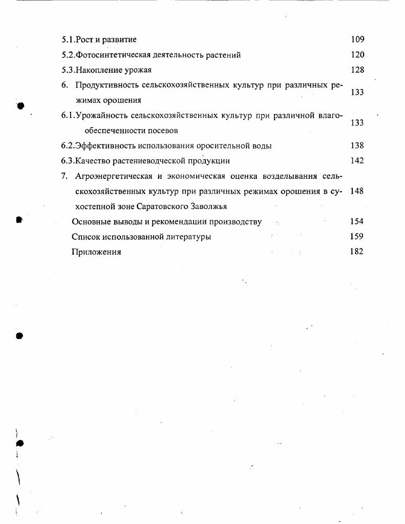 2.1.Почвенноклиматические и погодные условия . .
