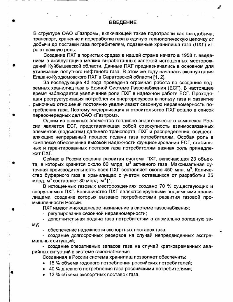 2. ОСОБЕННОСТИ ГЕОЛОГИЧЕСКОГО СТРОЕНИЯ СЕВЕРОСТАВРОПОЛЬСКОЙ ПЛОЩАДИ