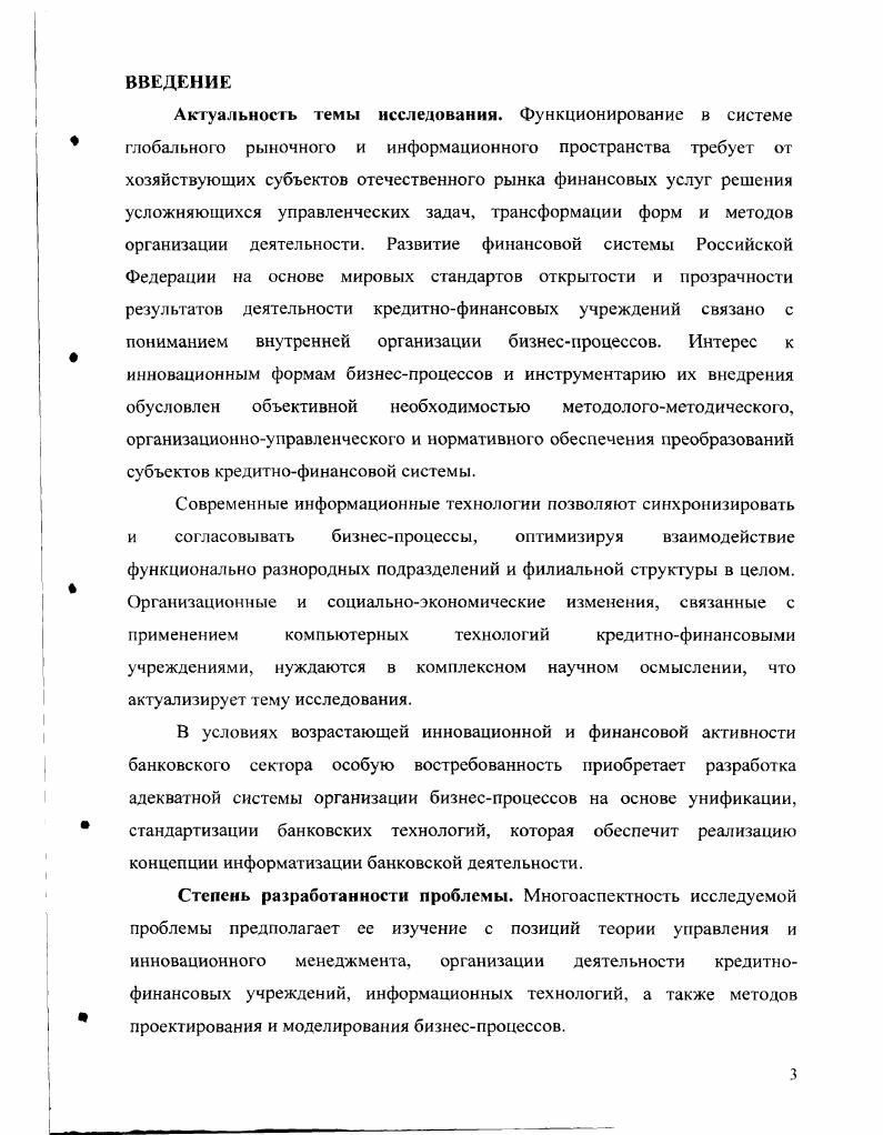 1.2. Организация инновационных форм бизнеспроцессов ПОСРЕДСТВОМ РЕИНЖИНИРИНГА