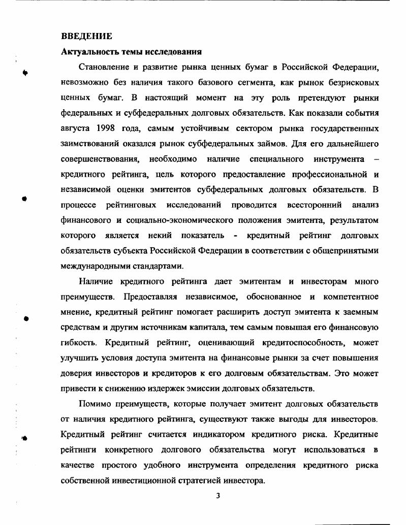 1.2. Бюджетные ограничения как фактор регулирования рисков эмитента