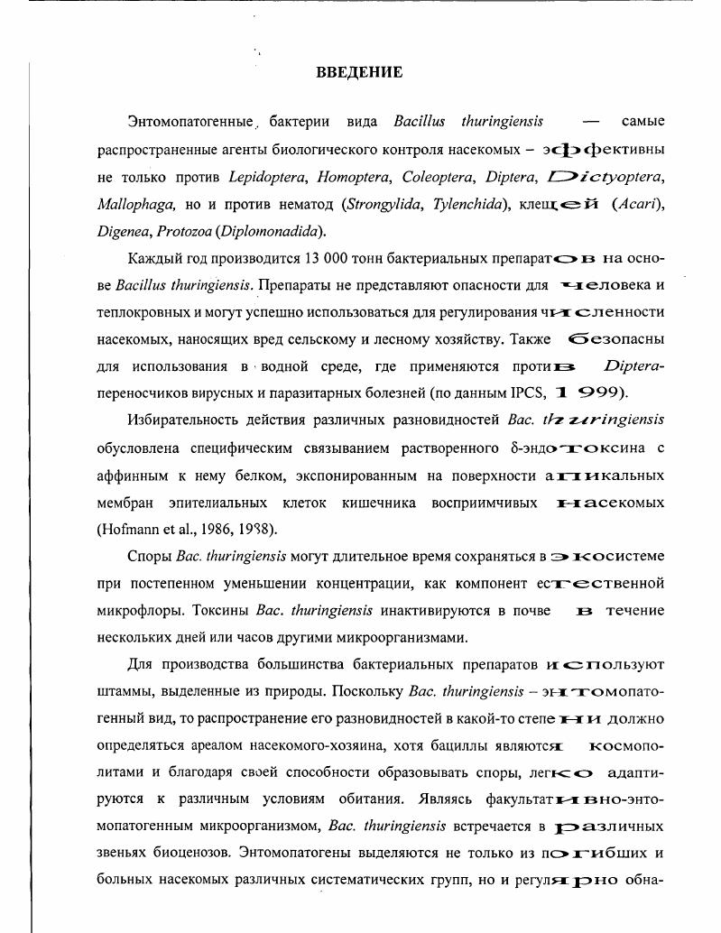 1.1. История изучения энтомопатогенных микроорганизмов