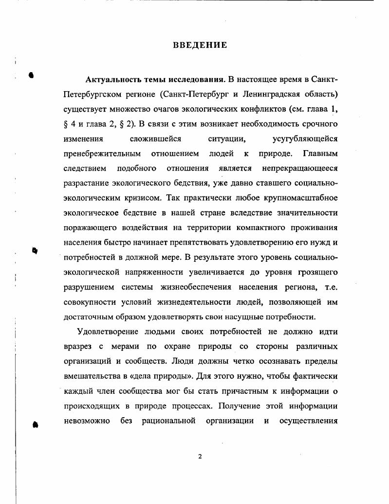 1 Понятие и объект социальноэкологического мониторинга.