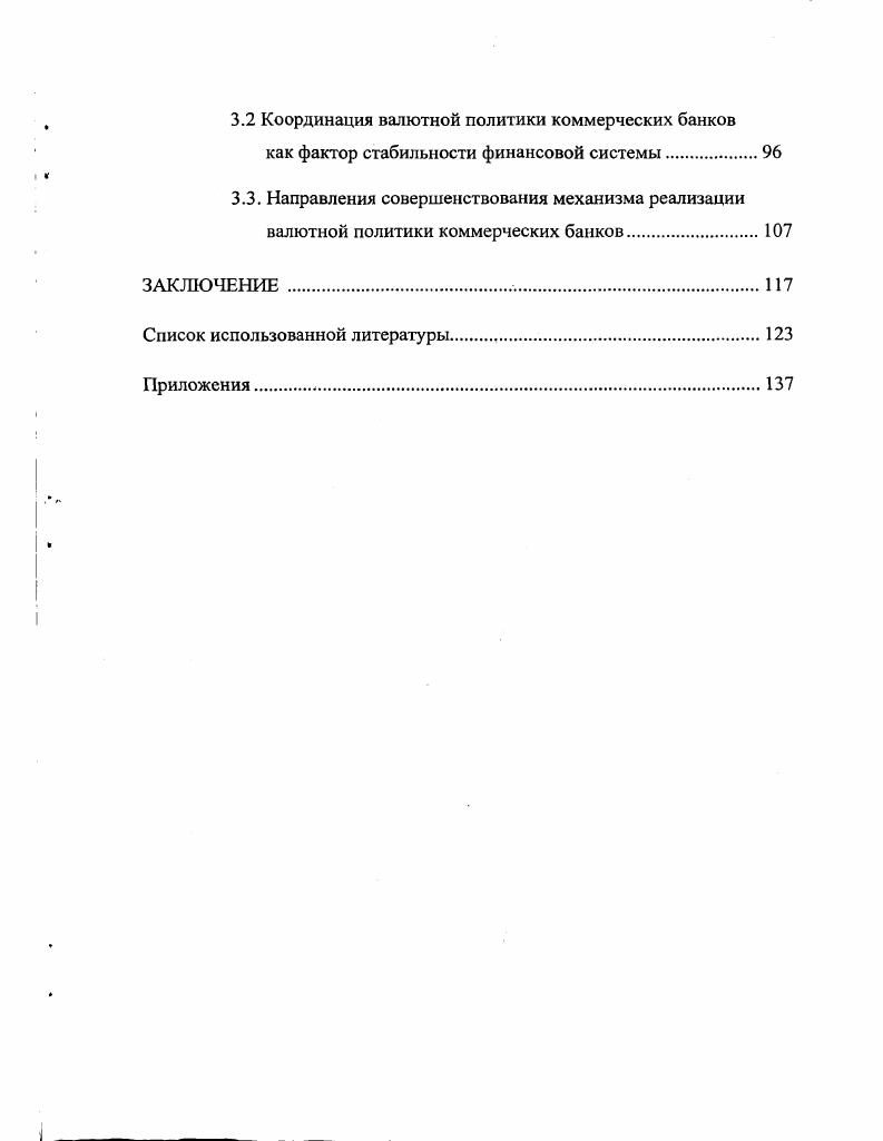 1.1 Развитие государственной валютной политики в условиях глобализации. 