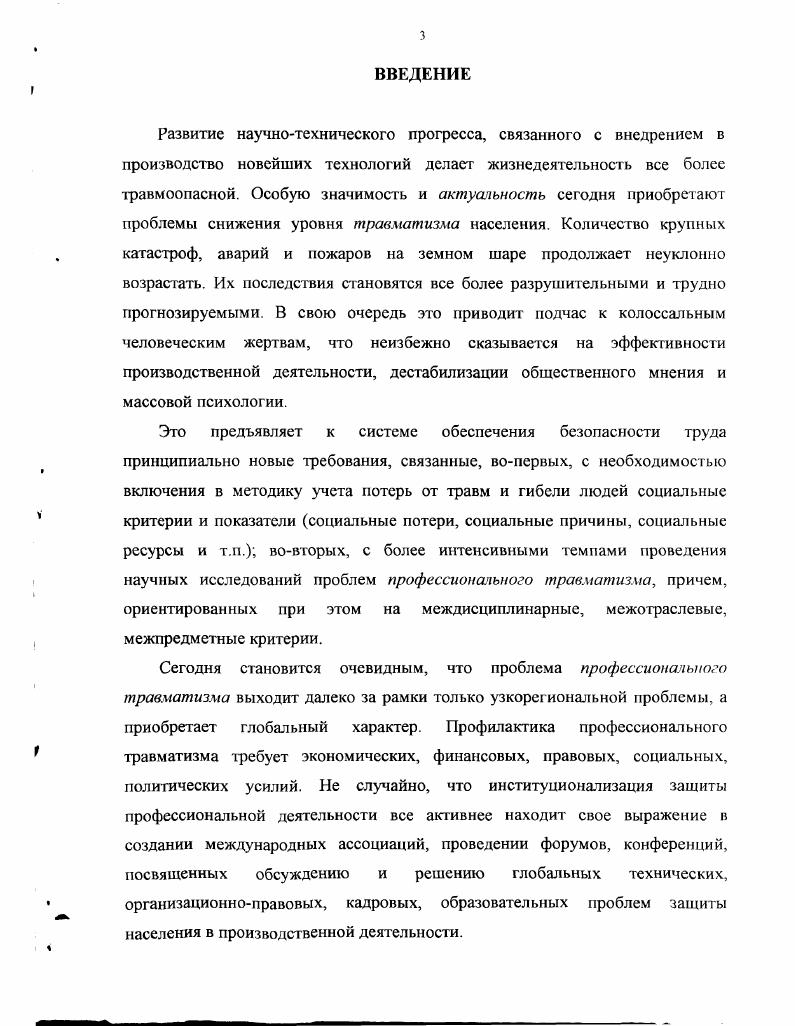  1.3. Профессиональный травматизм в современном обществе 