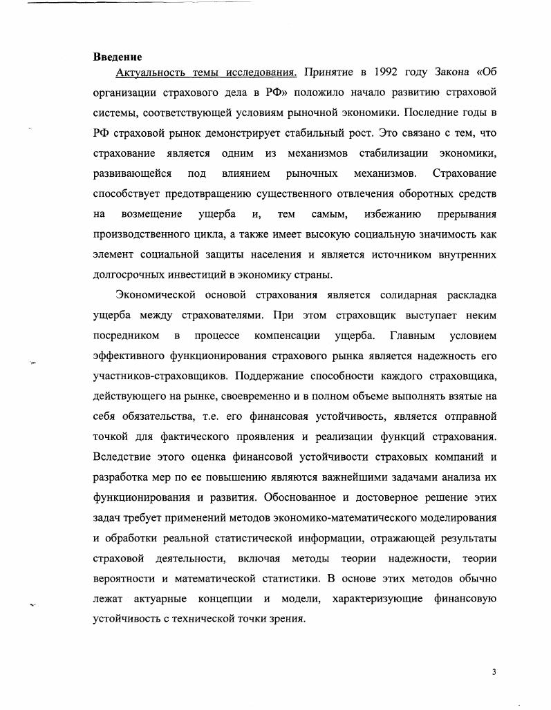 1.2. ФИНАНСОВАЯ УСТОЙЧИВОСТЬ КАК ФАКТОР СТАБИЛИЗАЦИИ СТРАХОВОГО РЫНКА.