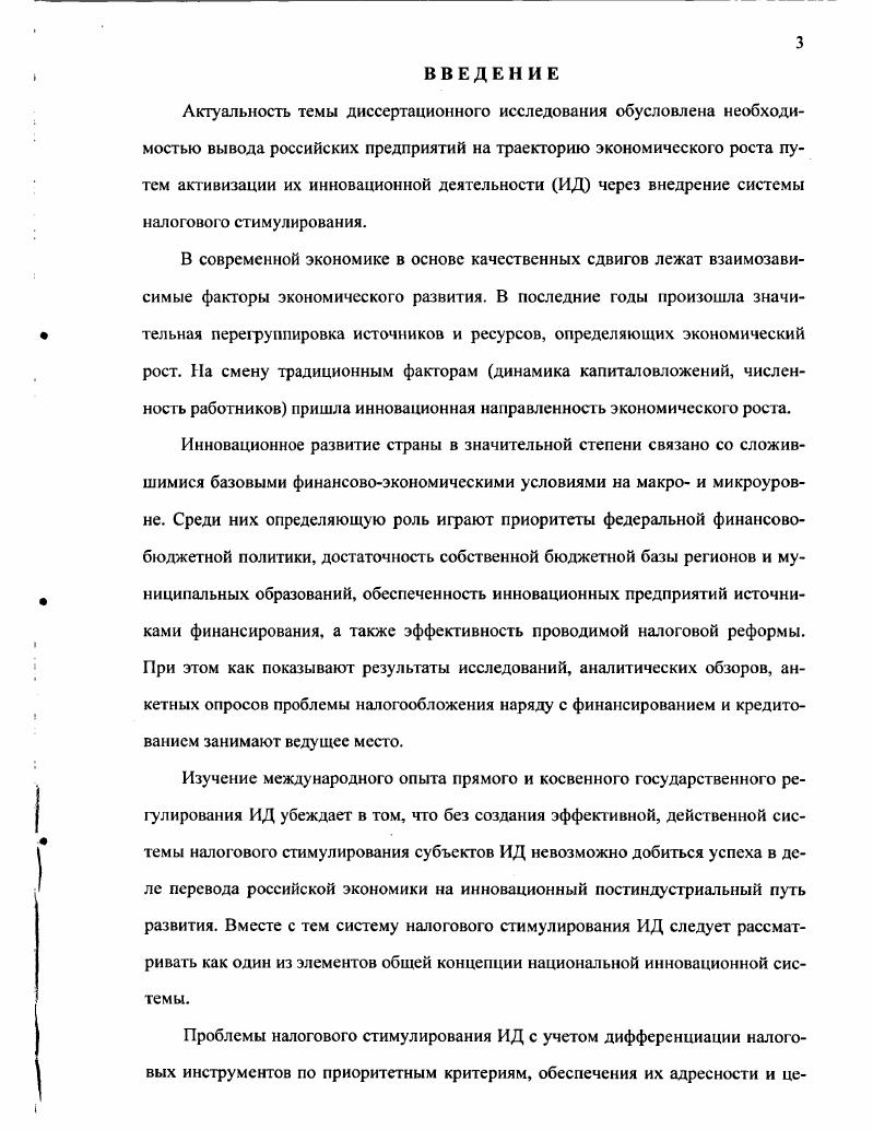 1.2. Инновации как фактор экономического роста. 