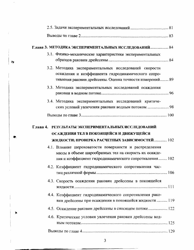 В ВОДОХРАНИЛИЩАХ, ВОДОЕМАХОХЛАДИТЕЛЯХ ГЭС И