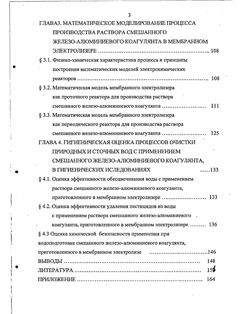 ОФОРМЛЕНИЕ ЭЛЕКТРОКОАГУЛЯЦИИ. ЛИТЕРАТУРНЫЙ