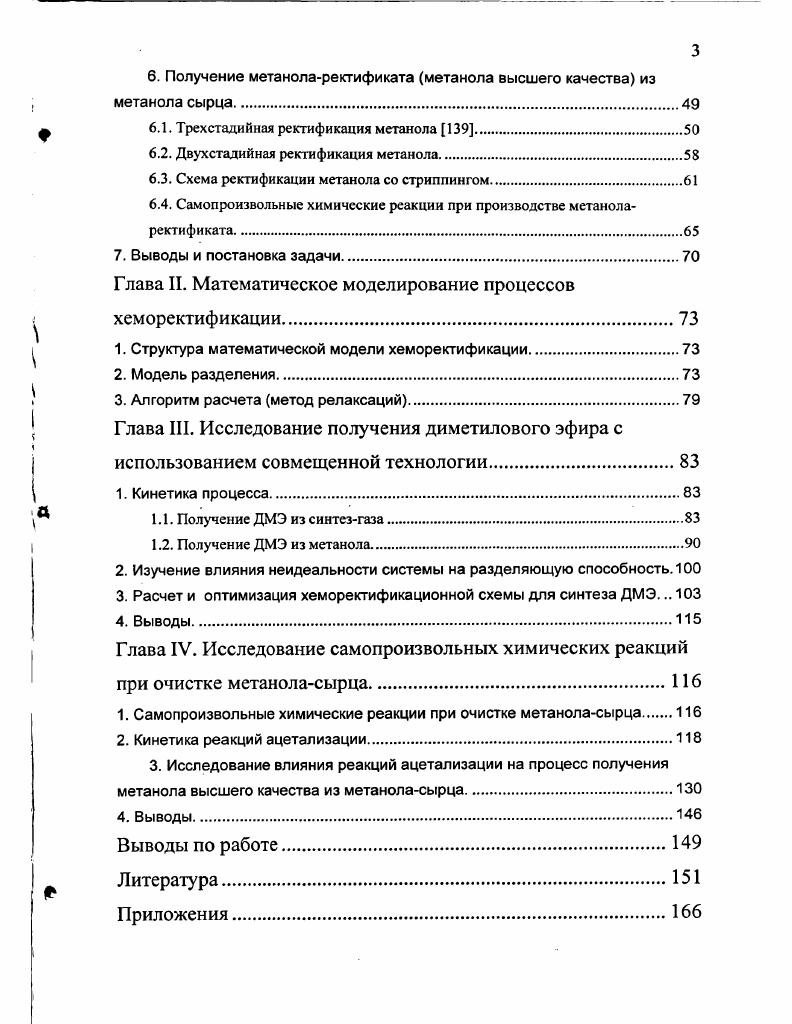 1.4. Реализация хеморектификационных процессов