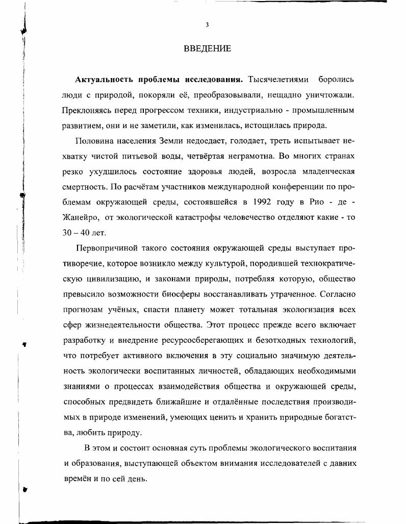 1.1 Сущность и особенности экологического воспитания младших школьников.  