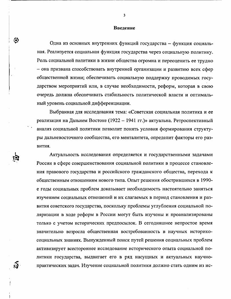 1.1. Социальноэкономическая и политическая ситуация на Дальнем Востоке в  гг