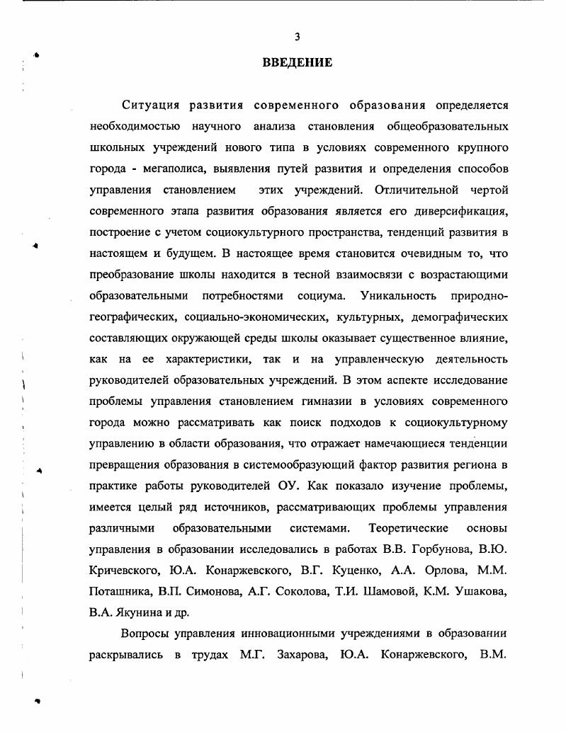 1.1. Теоретические основы управления социальными 