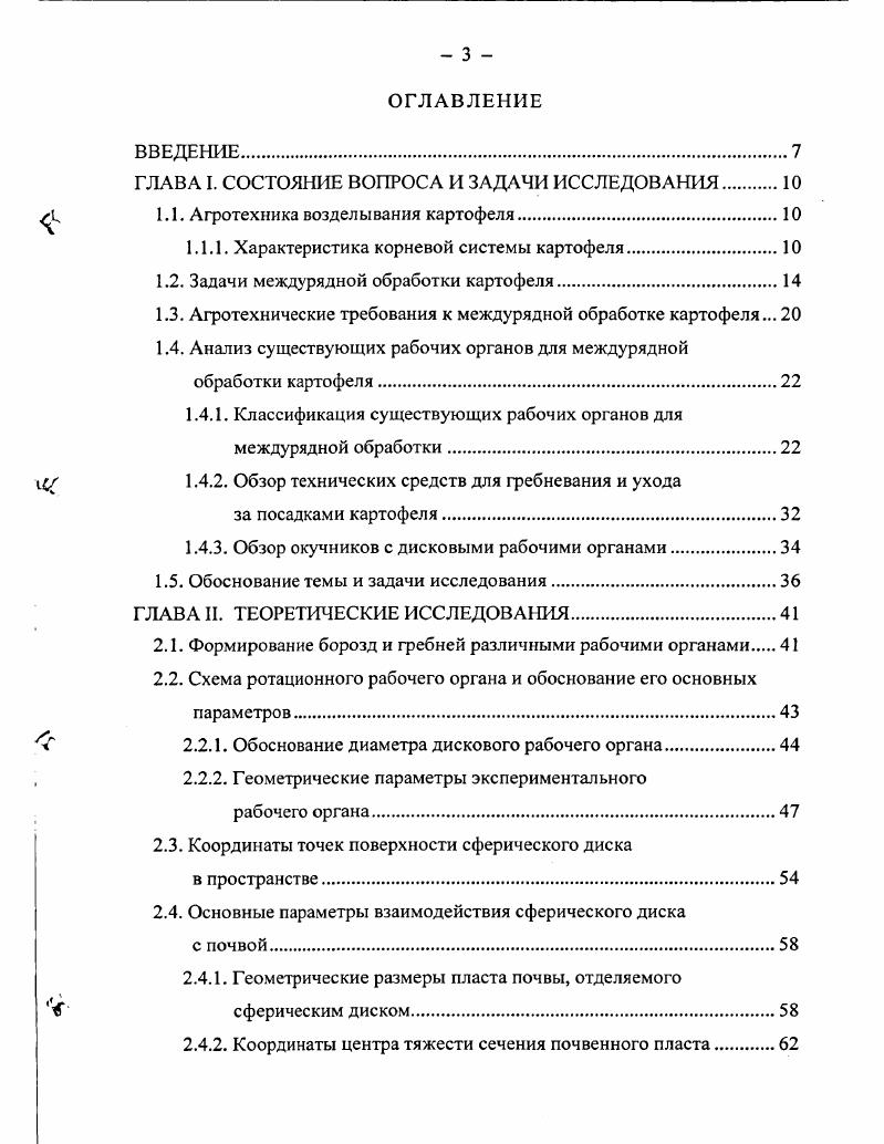  1.1. Агротехника возделывания картофеля