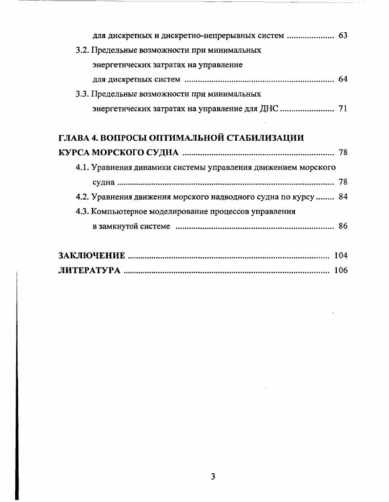 ГЛАВА 1. ПРОБЛЕМА СРЕДНЕКВАДРАТИЧНОЙ ОПТИМИЗАЦИИ ДЛЯ ДИСКРЕТНЫХ