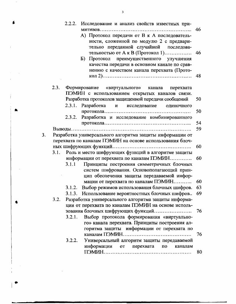 электромагнитных излучений и наводок в телекоммуникационных системах 