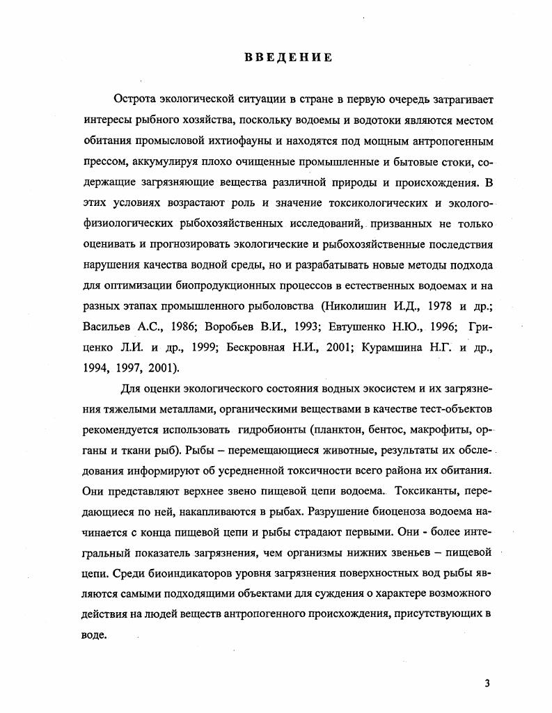 1.2. Химический состав природных вод 