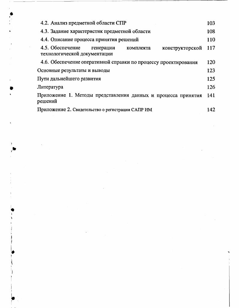 1.1. Разработка и эксплуатация символьной составляющей системы принятия решения