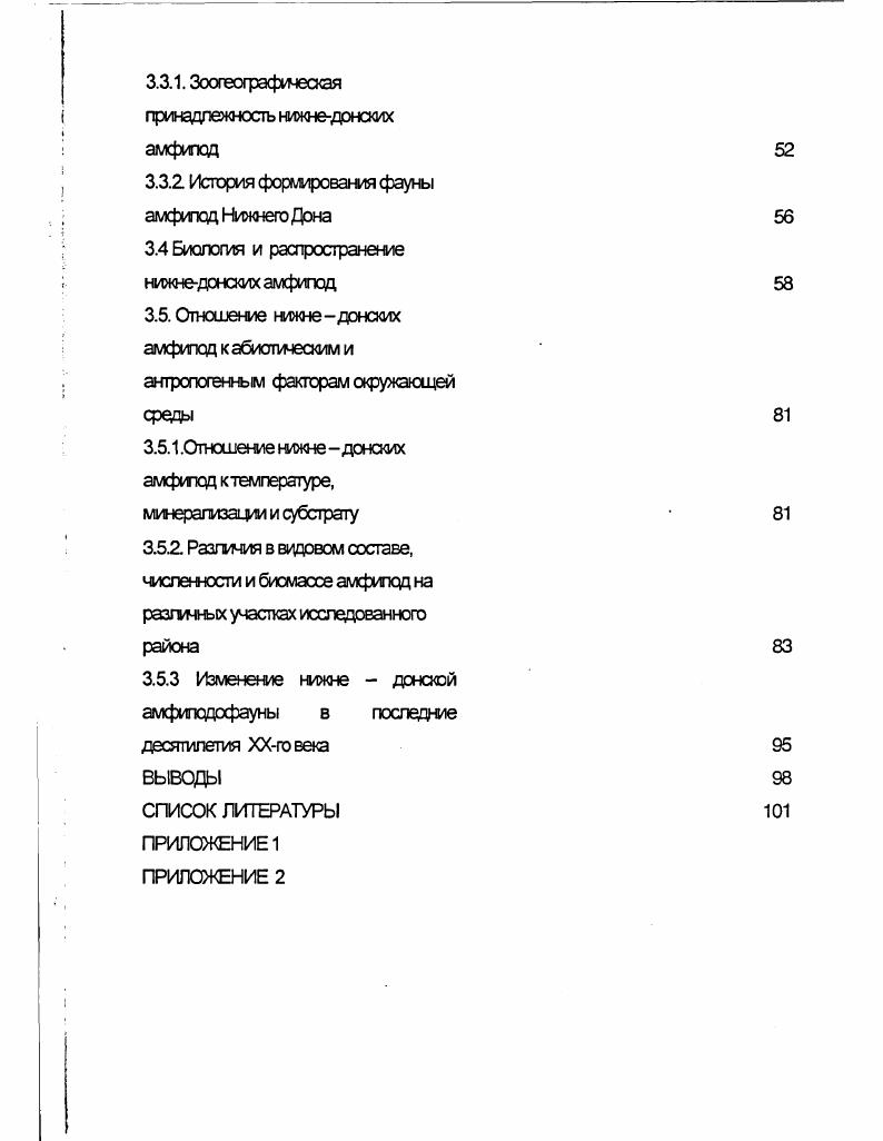  История изучения амфипод Нижнего Д она