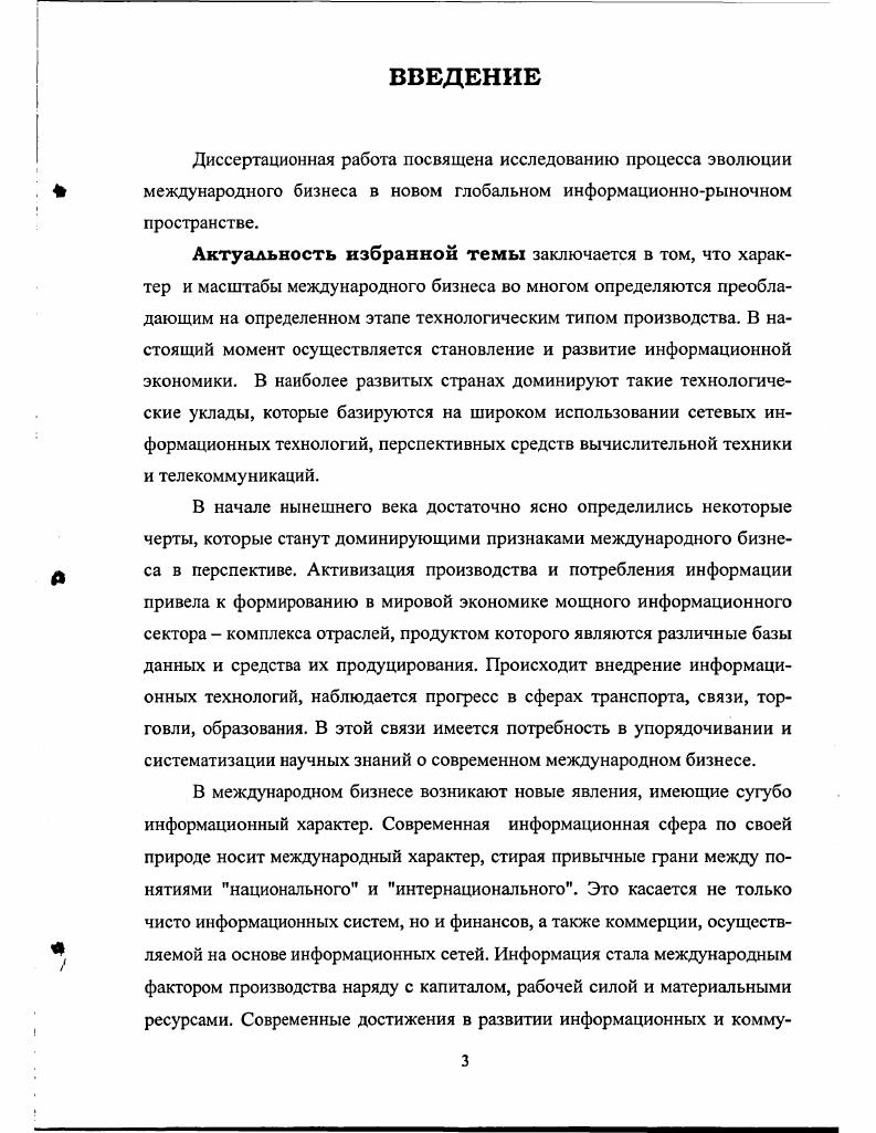ИССЛЕДОВАНИЯ ВЛИЯНИЯ ИНФОРМАЦИИ НА МЕЖДУНАРОДНЫЙ БИЗНЕС 