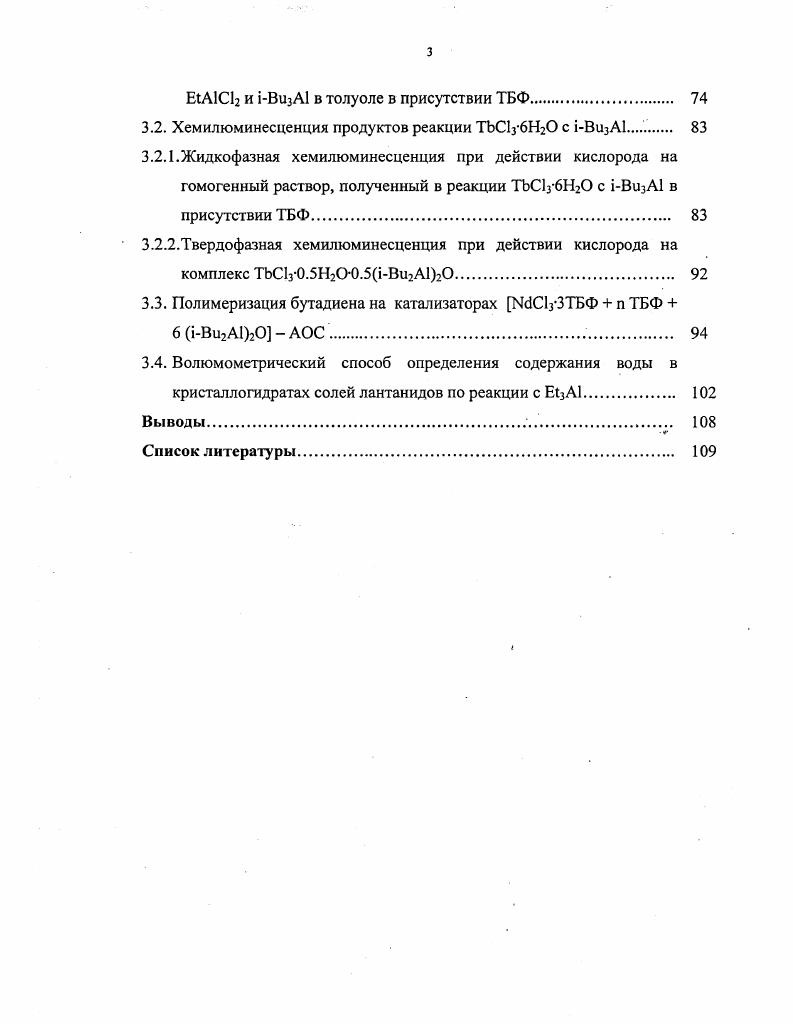 1.3. Взаимодействие алюминийорганических соединений с водой.. 