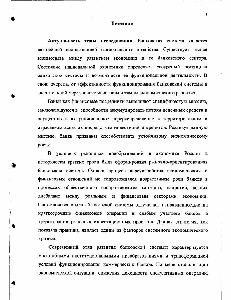 1.1. Банки как субъекты инвестиционного процесса