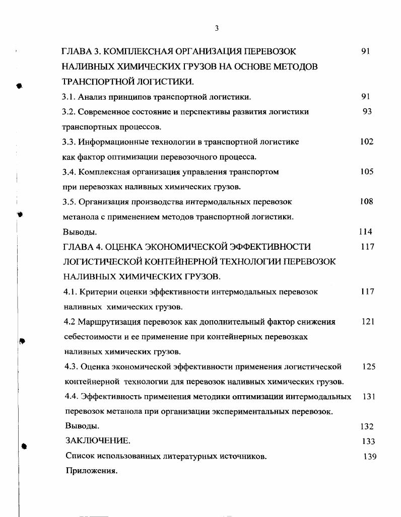 1.2.Анализ современного состояния перевозок метанола в России. 