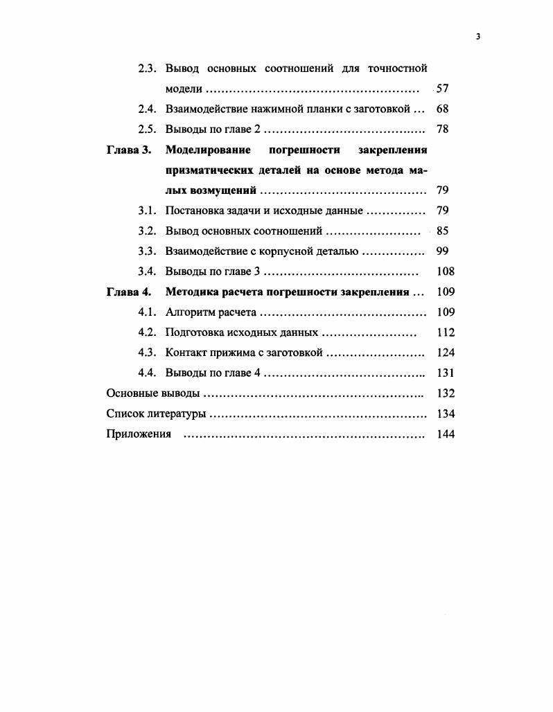 1.1. Роль технологической оснастки в современном производстве. 