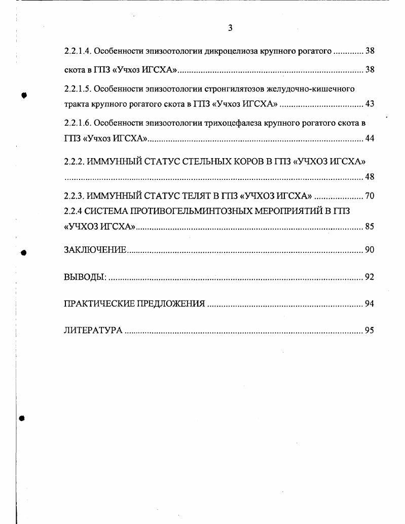 1.2. Эпизоотология и патогенез фасциолеза.