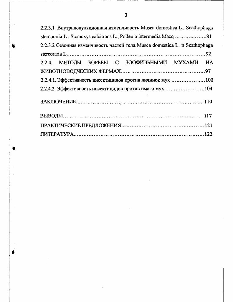 1.2. Биологические особенности синантропных и зоофильных мух