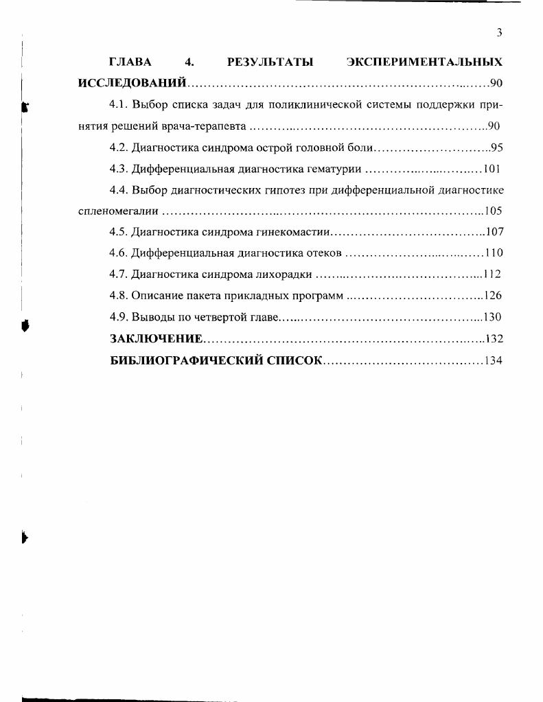 1.1. Методы и алгоритмы, используемые в медицинских лечебнодиагностических системах.