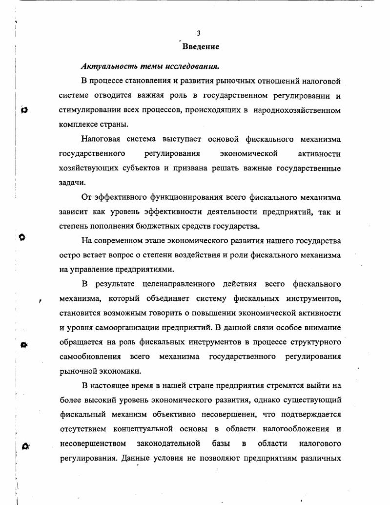 1.1 Сущность и основные виды фискальных инструментов