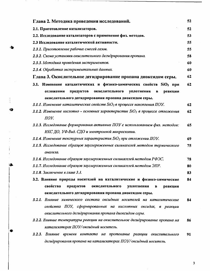 1.1.1. Окислительное дегидрирование пропана в присутствие О2.