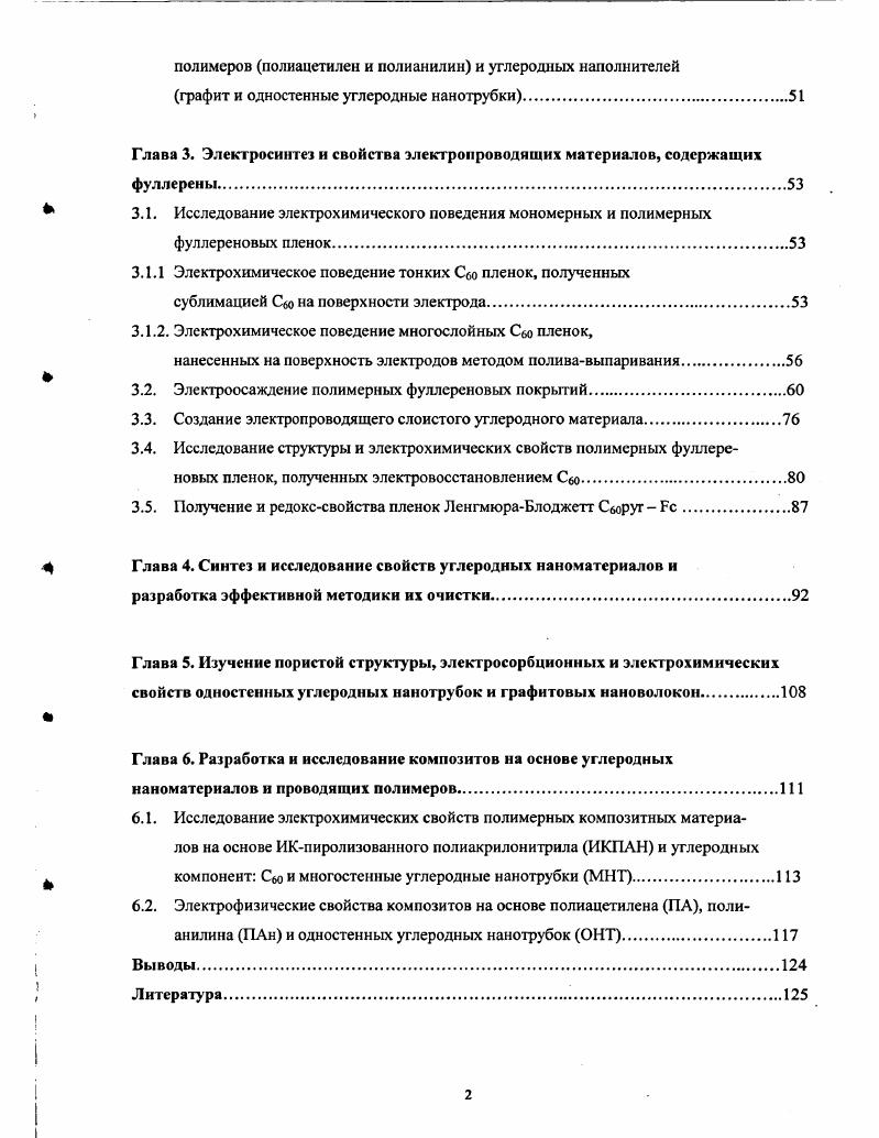 1.2. Электрохимия фуллерснов и их производных.