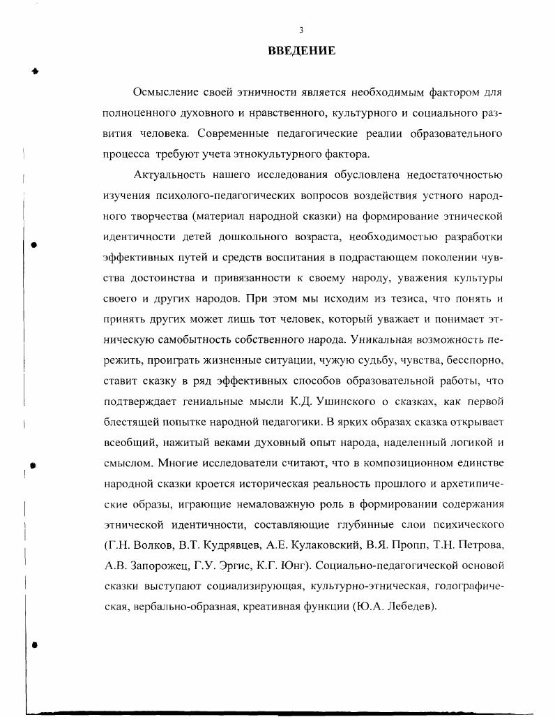 1.2. Психологические аспекты формирования этнической идентичности.