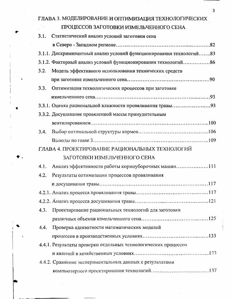 1.1. Роль сена в структуре кормов при интенсивных