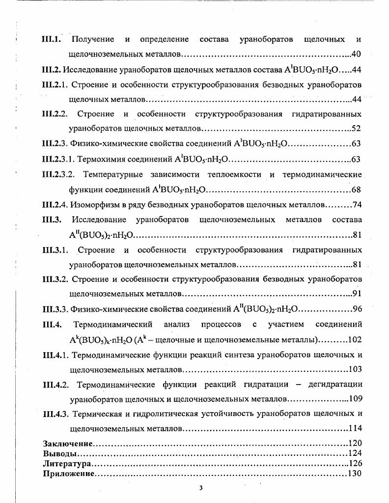 1.2. Строение урансодержащих соединений ряда АкиАпкп