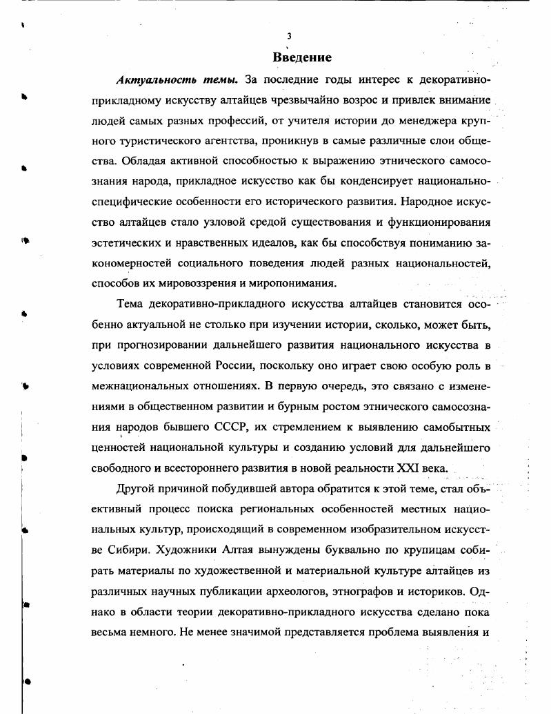 1.1.Звериный стиль скифов Алтая стр.