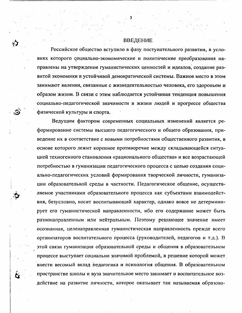 предмет научнопедагогического исследования 