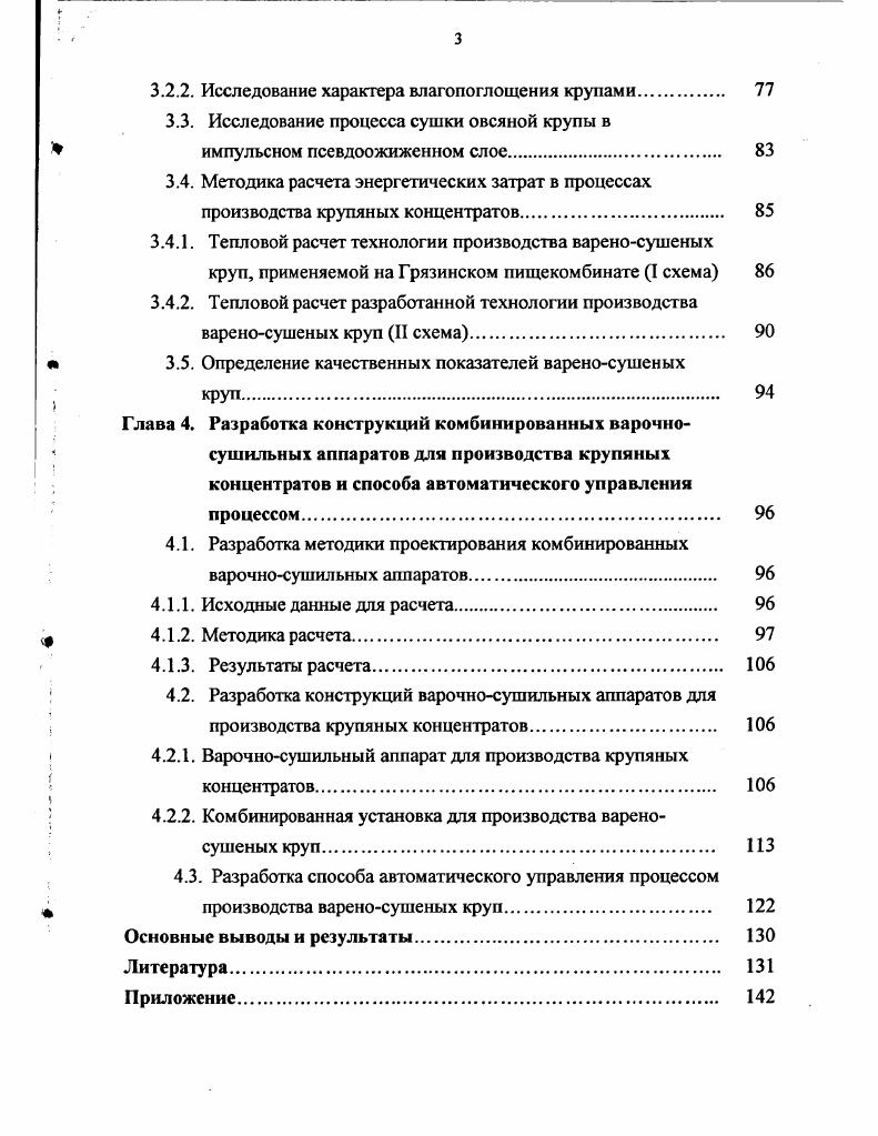 производства крупяных концентратов 