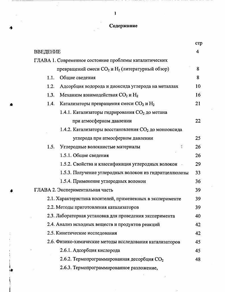 превращений смеси С и Н2 литературный обзор 