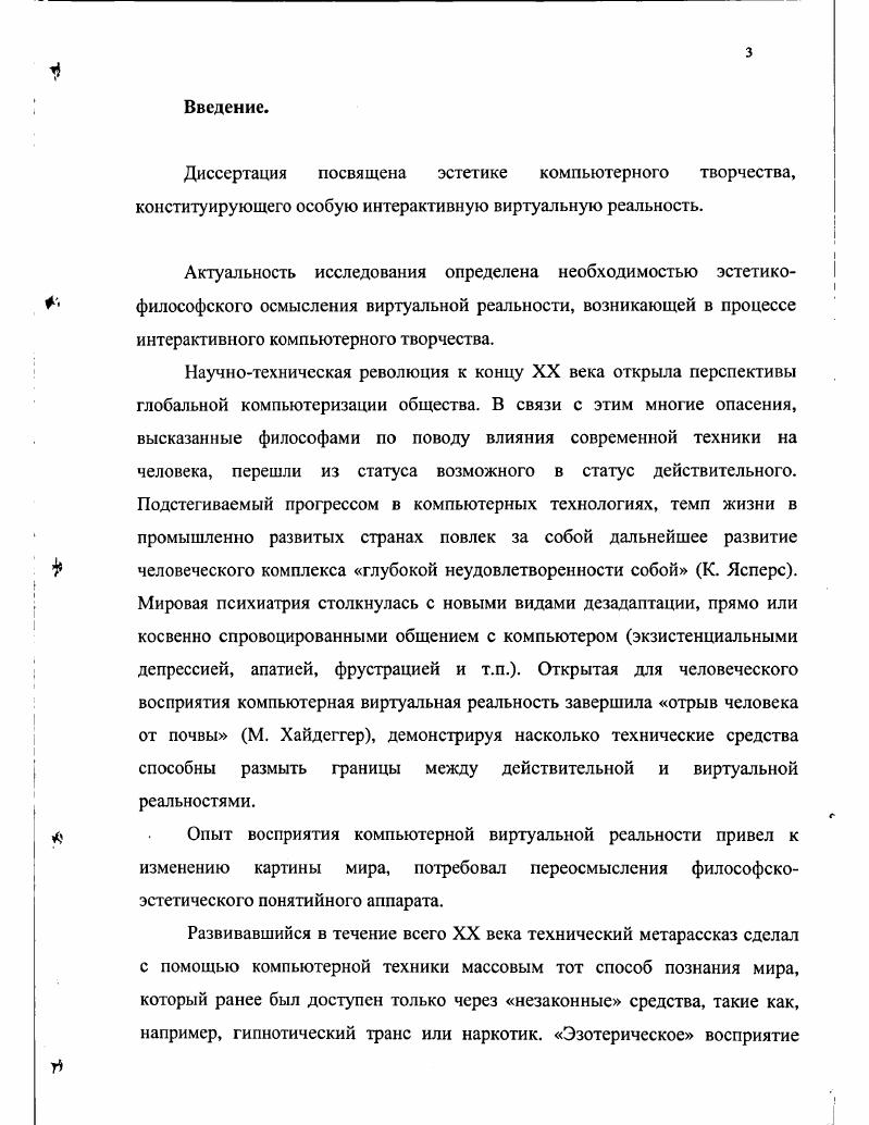 1. 2. Интерактивная виртуальная реальность в компьютерном творчестве.
