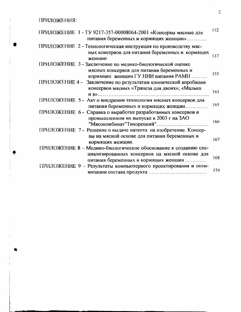 1.5 Заключение по I главе, цель и задачи исследования 