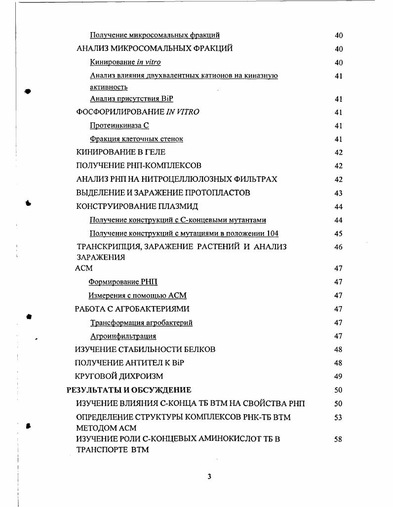 ТБОБУСЛОВЛЕННЫЙ ТРАНСПОРТ ВИРУСНОЙ РНК 