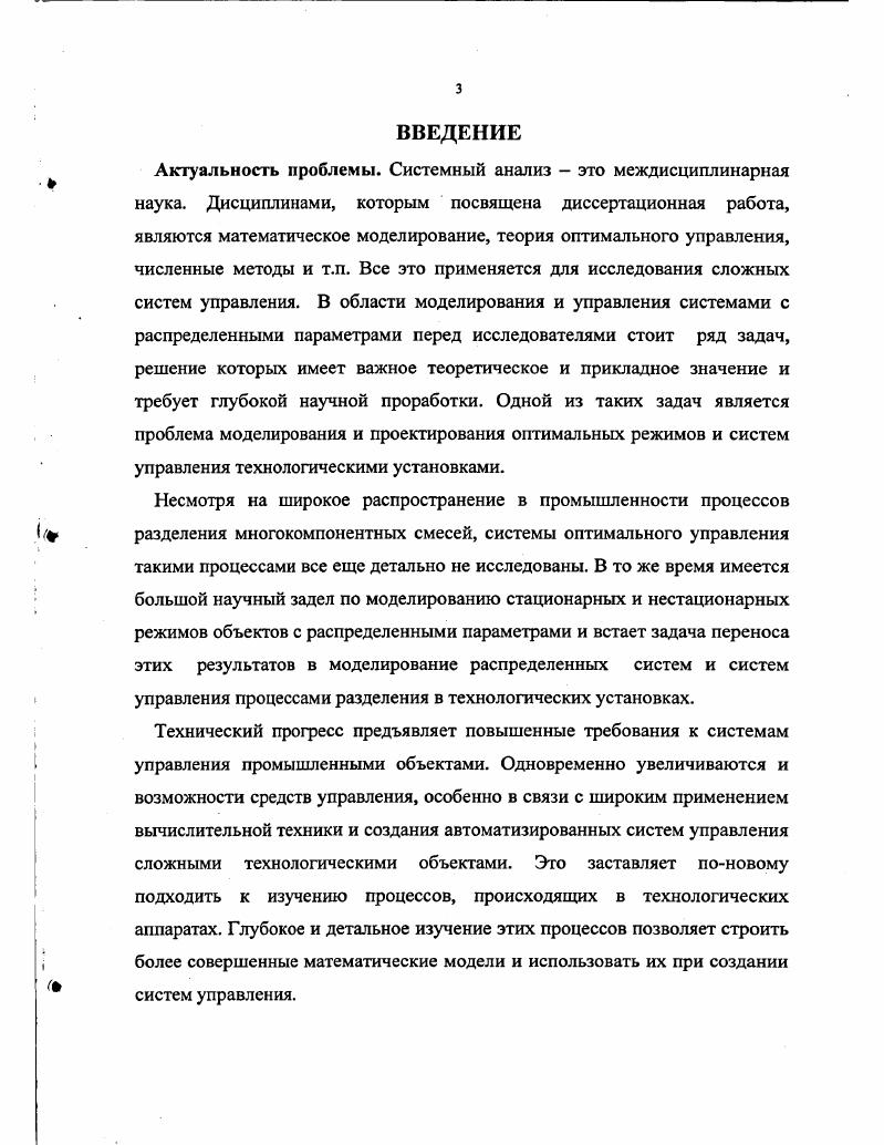 МАТЕМАТИЧЕСКИЕ МОДЕЛИ ПРОЦЕССОВ РАЗДЕЛЕНИЯ МНОГОКОМПОНЕНТНЫХ СМЕСЕЙ