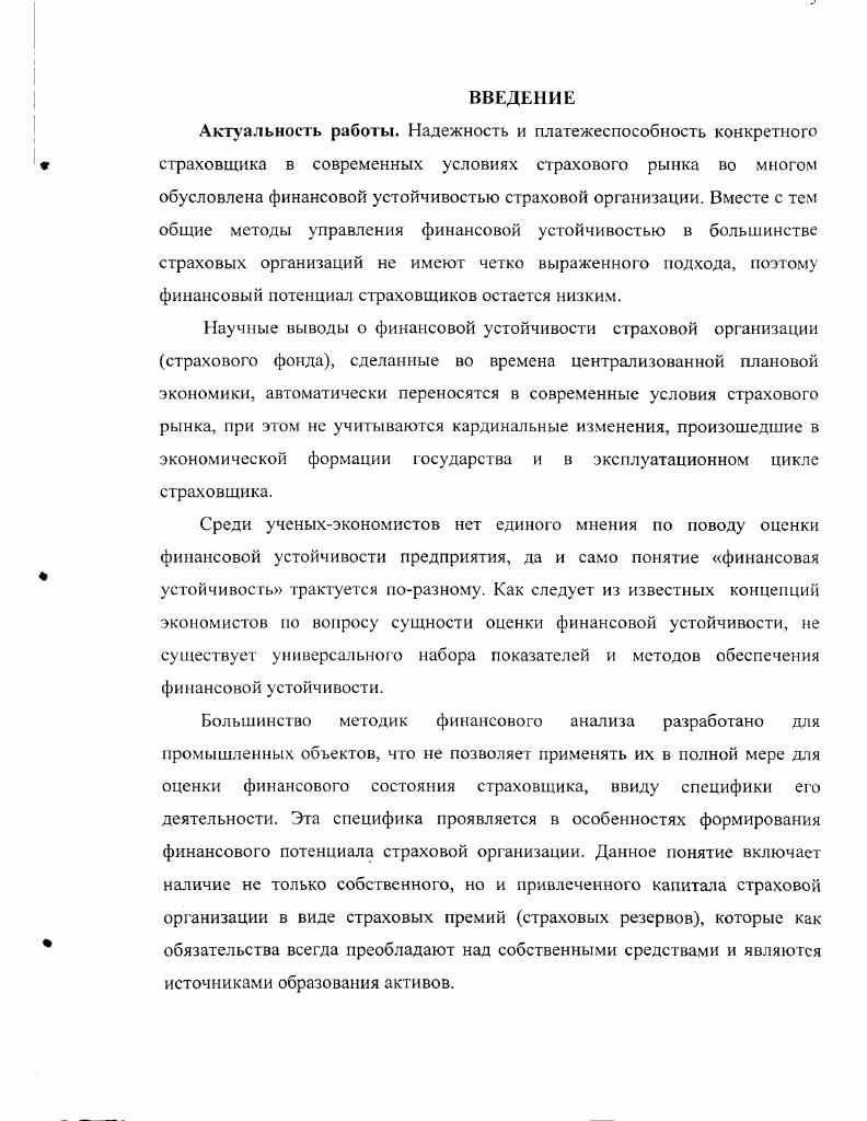 1.1. Теории финансовой устойчивости хозяйствующего субъекта.